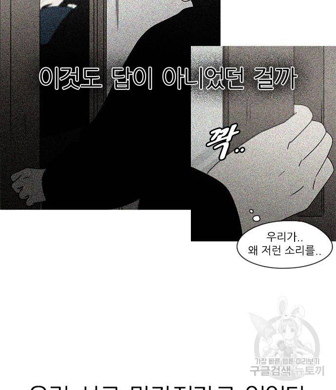 연애혁명 413화 411_이클립스 (2) 72