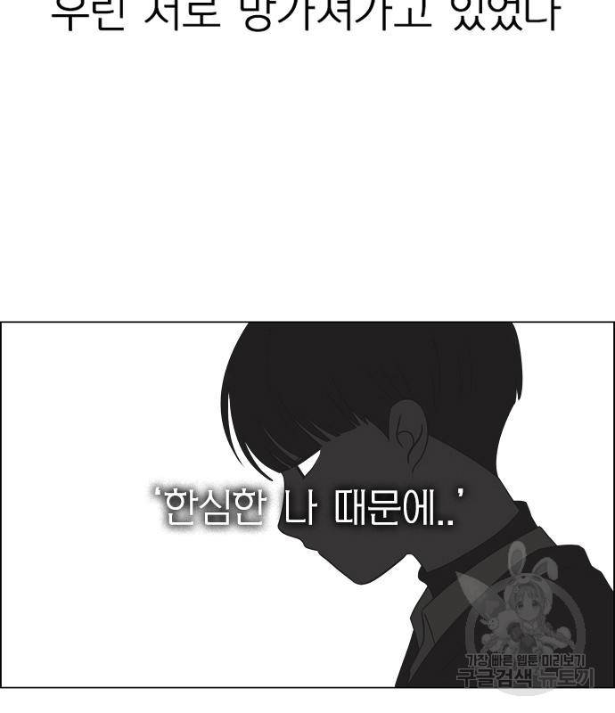연애혁명 413화 411_이클립스 (2) 73
