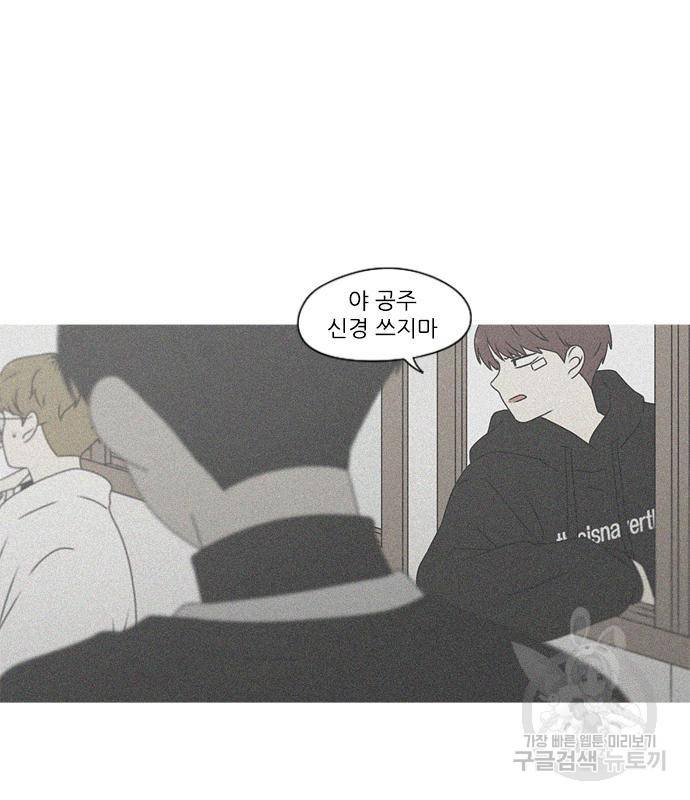 연애혁명 413화 411_이클립스 (2) 74