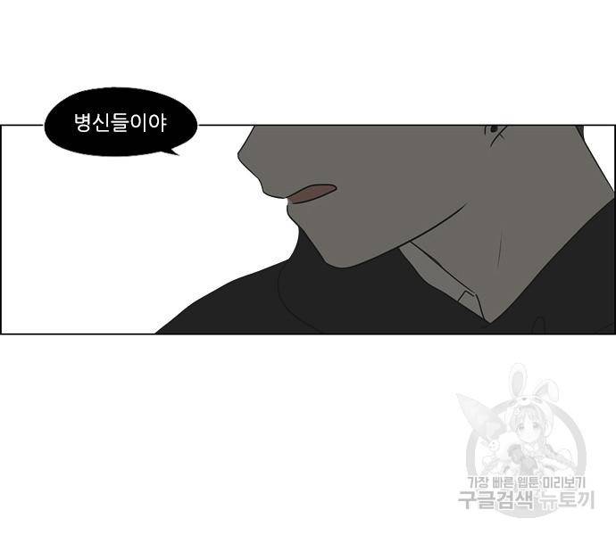 연애혁명 413화 411_이클립스 (2) 75