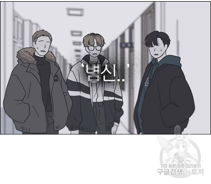 연애혁명 413화 411_이클립스 (2) 76