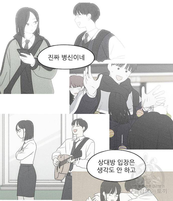 연애혁명 413화 411_이클립스 (2) 79