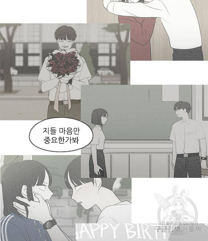 연애혁명 413화 411_이클립스 (2) 80