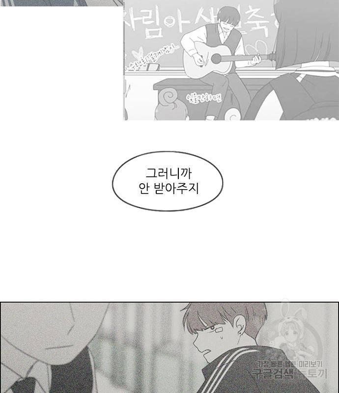연애혁명 413화 411_이클립스 (2) 81