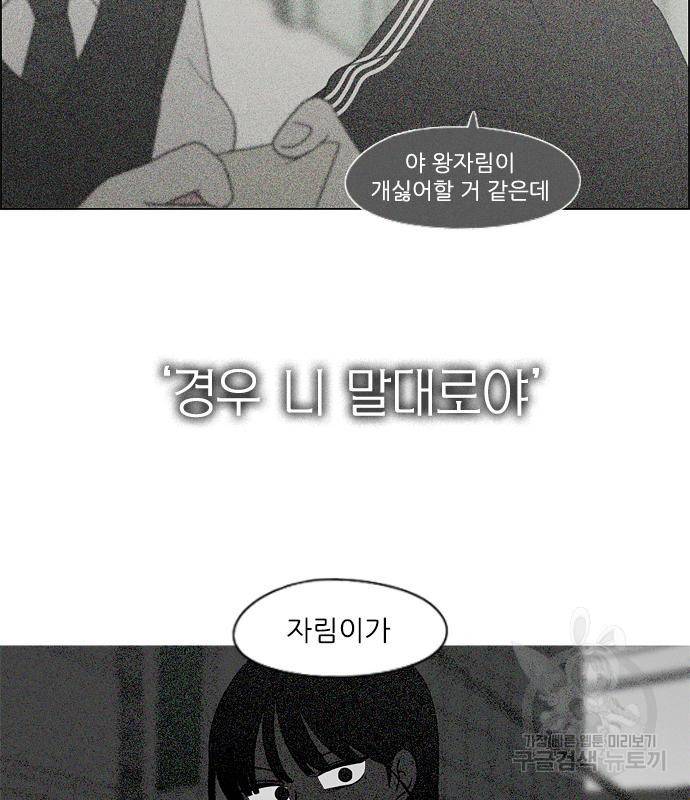 연애혁명 413화 411_이클립스 (2) 82