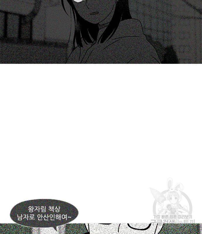 연애혁명 413화 411_이클립스 (2) 83