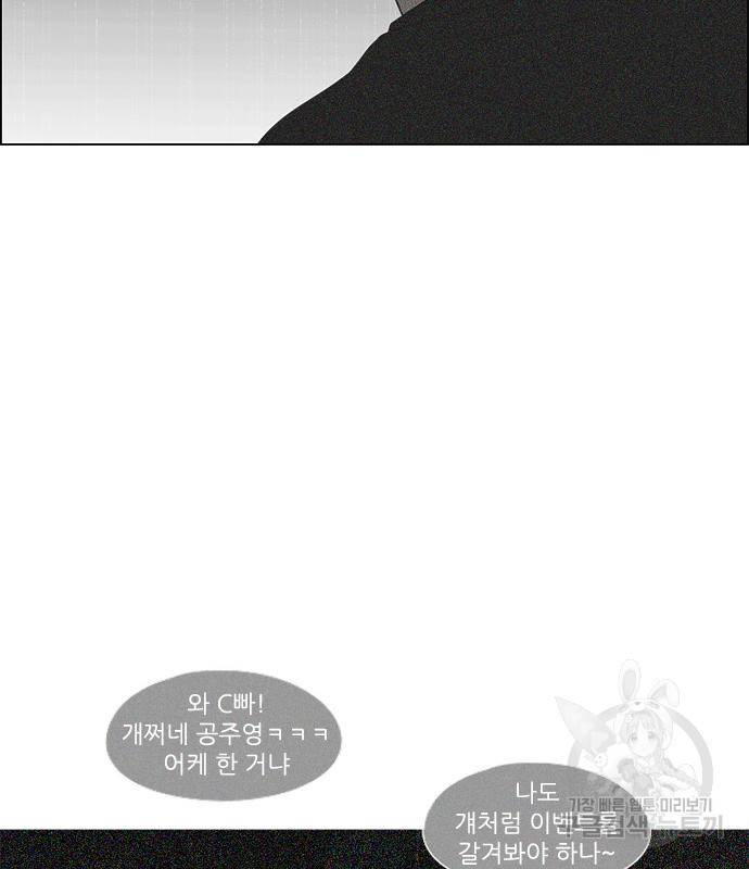 연애혁명 413화 411_이클립스 (2) 88