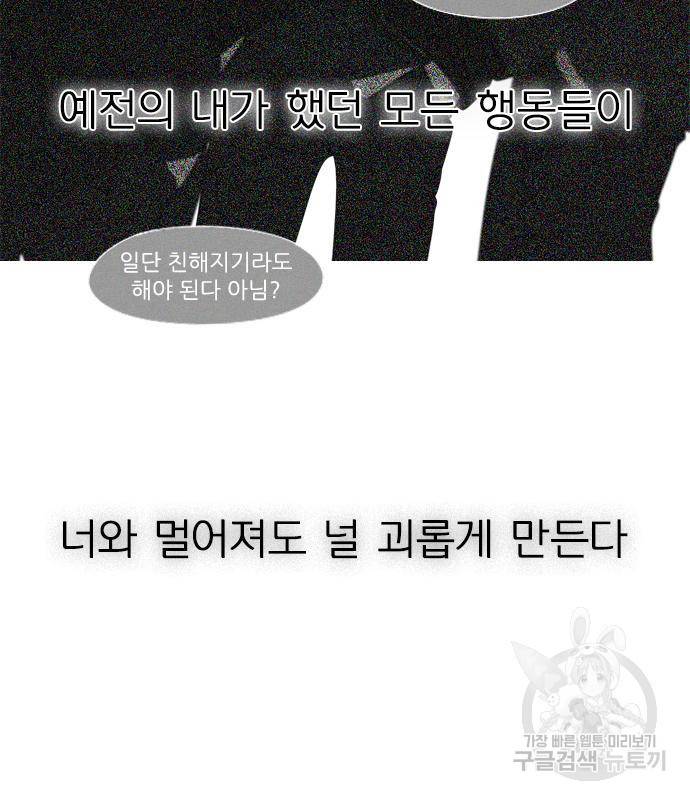 연애혁명 413화 411_이클립스 (2) 89
