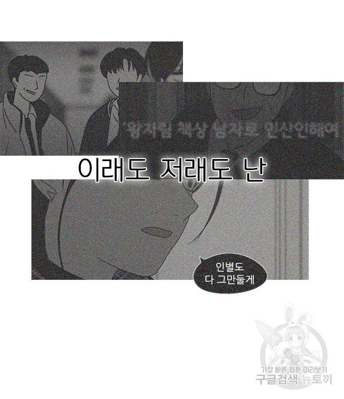 연애혁명 413화 411_이클립스 (2) 90