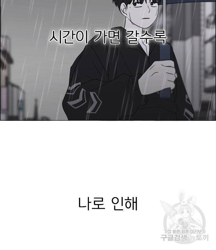 연애혁명 413화 411_이클립스 (2) 92