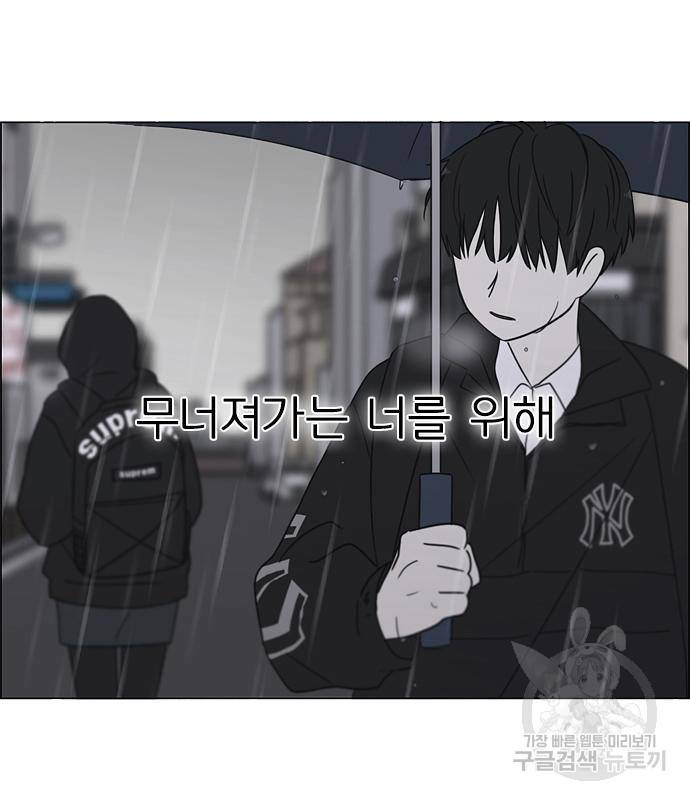 연애혁명 413화 411_이클립스 (2) 93