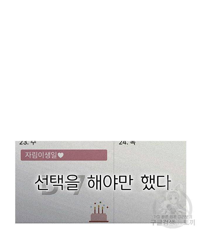 연애혁명 413화 411_이클립스 (2) 94