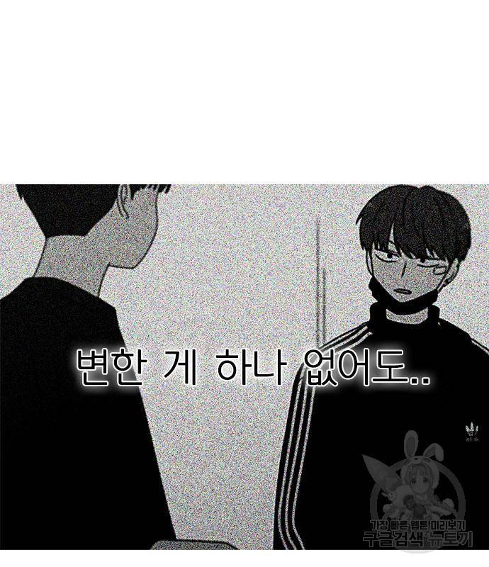 연애혁명 413화 411_이클립스 (2) 97