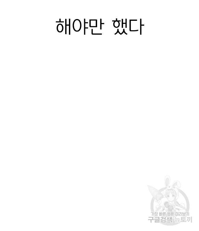 연애혁명 413화 411_이클립스 (2) 101