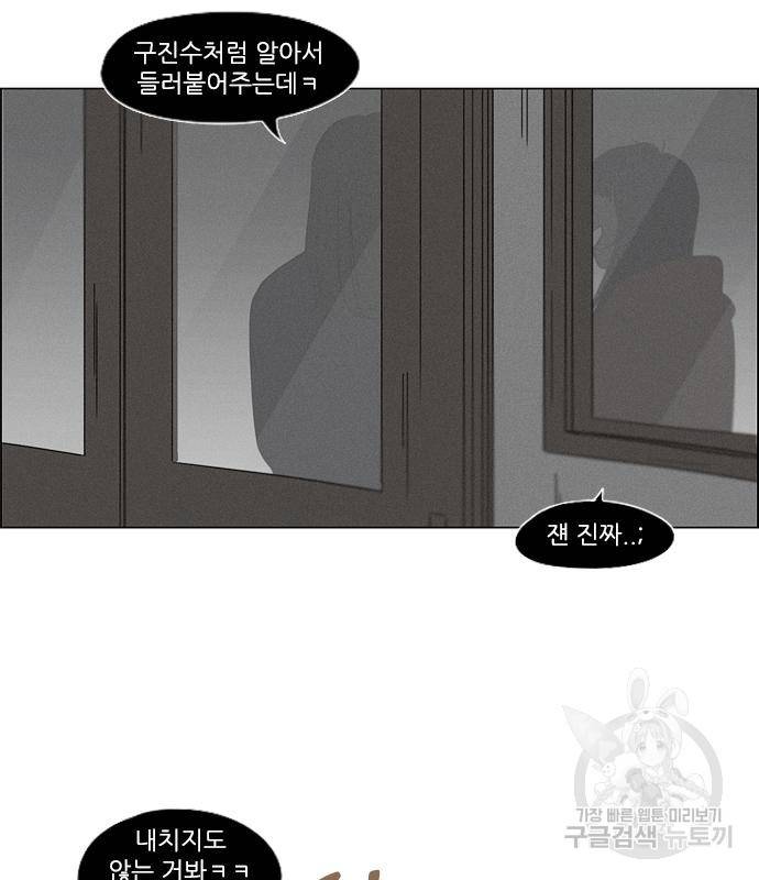 연애혁명 413화 411_이클립스 (2) 102