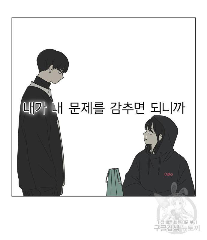연애혁명 413화 411_이클립스 (2) 104