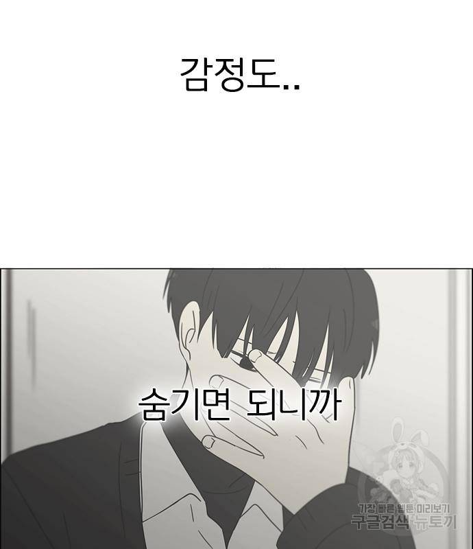 연애혁명 413화 411_이클립스 (2) 105
