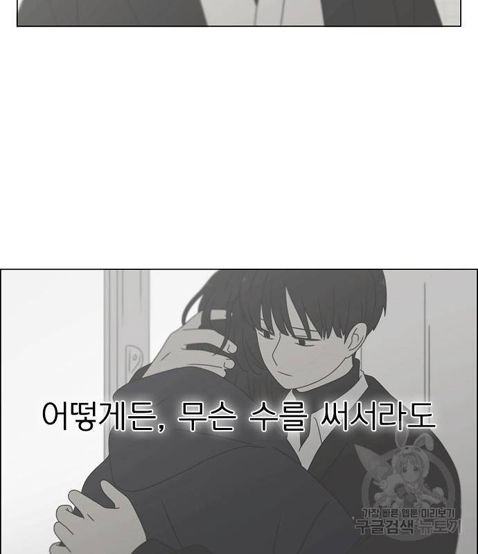 연애혁명 413화 411_이클립스 (2) 107
