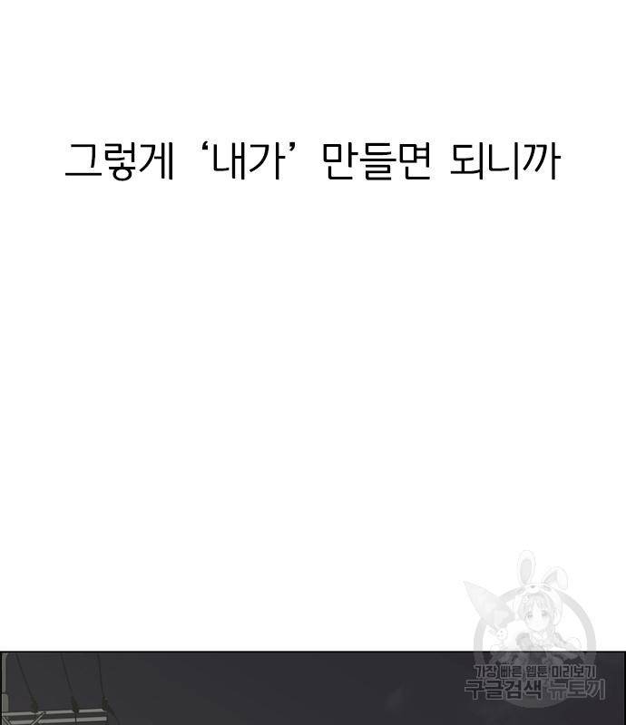 연애혁명 413화 411_이클립스 (2) 109