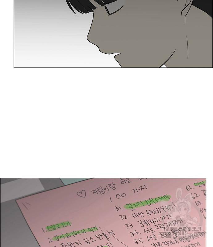 연애혁명 413화 411_이클립스 (2) 112
