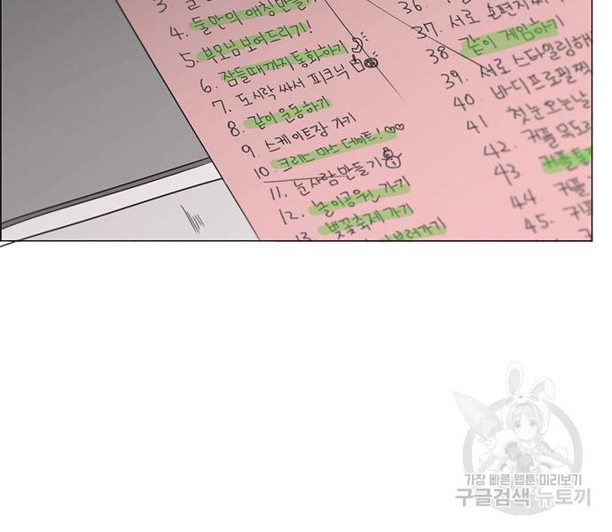 연애혁명 413화 411_이클립스 (2) 113
