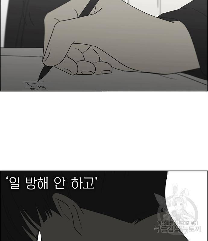연애혁명 413화 411_이클립스 (2) 118
