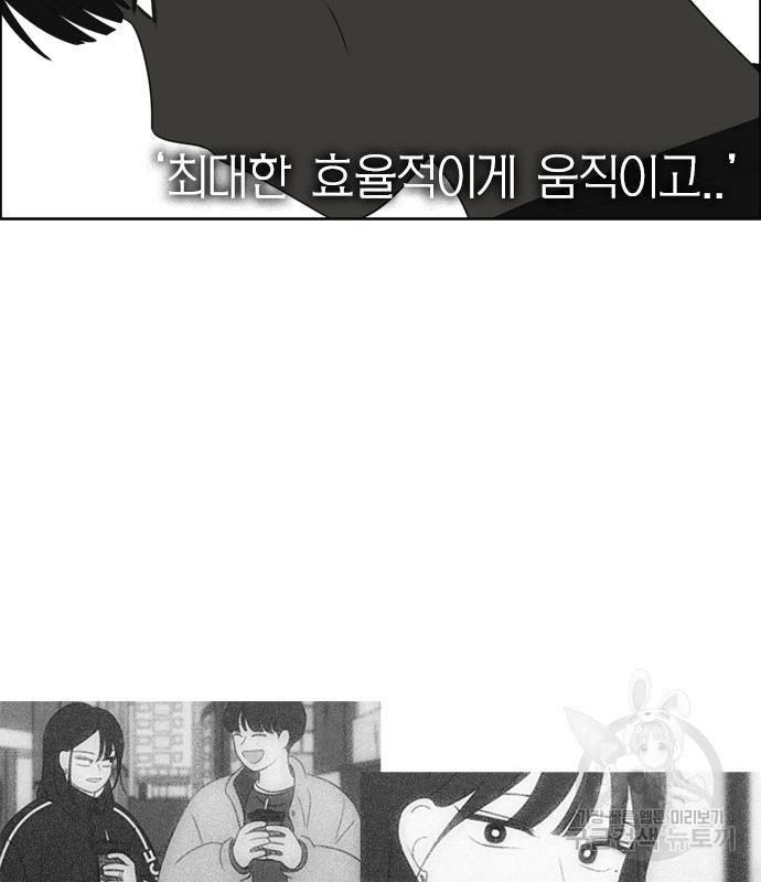 연애혁명 413화 411_이클립스 (2) 119