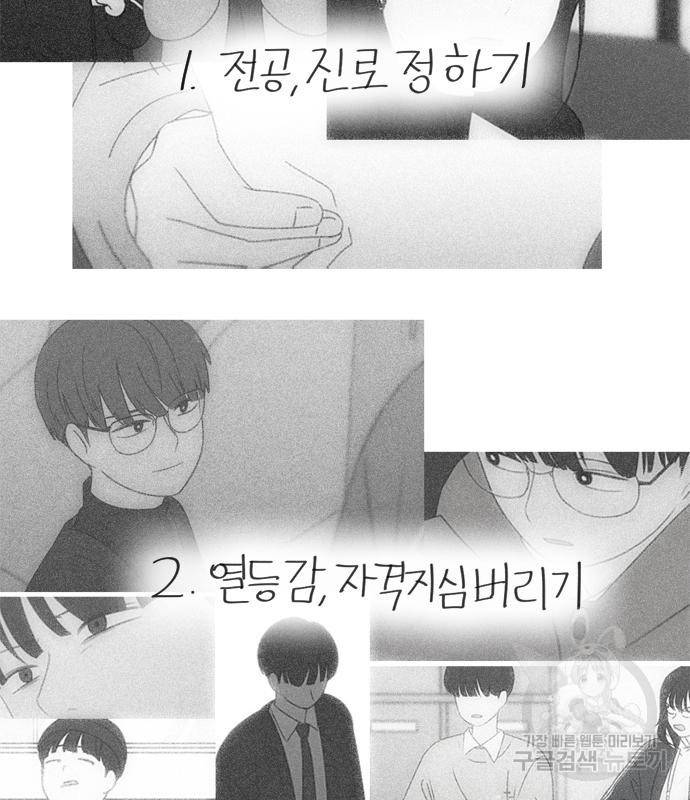 연애혁명 413화 411_이클립스 (2) 120