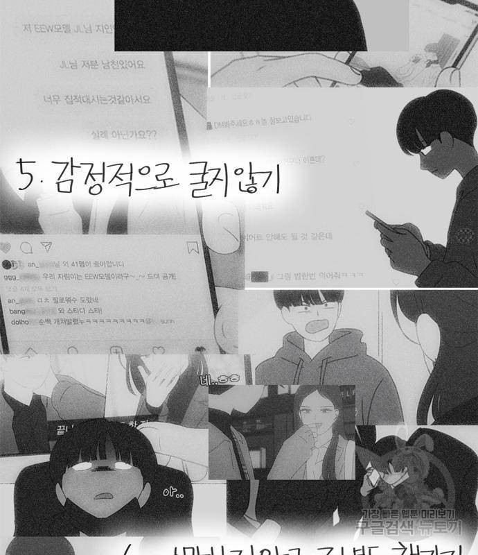 연애혁명 413화 411_이클립스 (2) 122