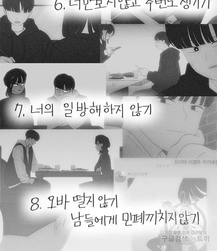연애혁명 413화 411_이클립스 (2) 123