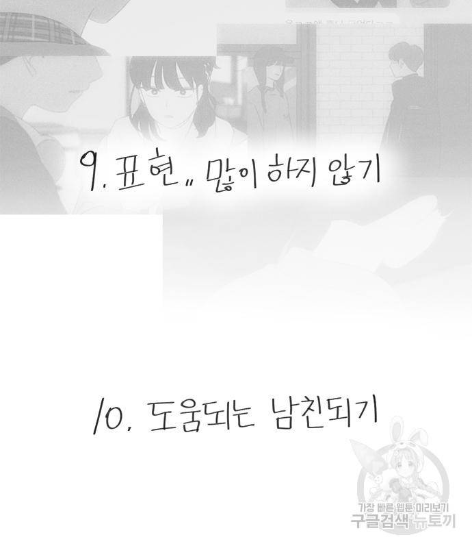 연애혁명 413화 411_이클립스 (2) 124
