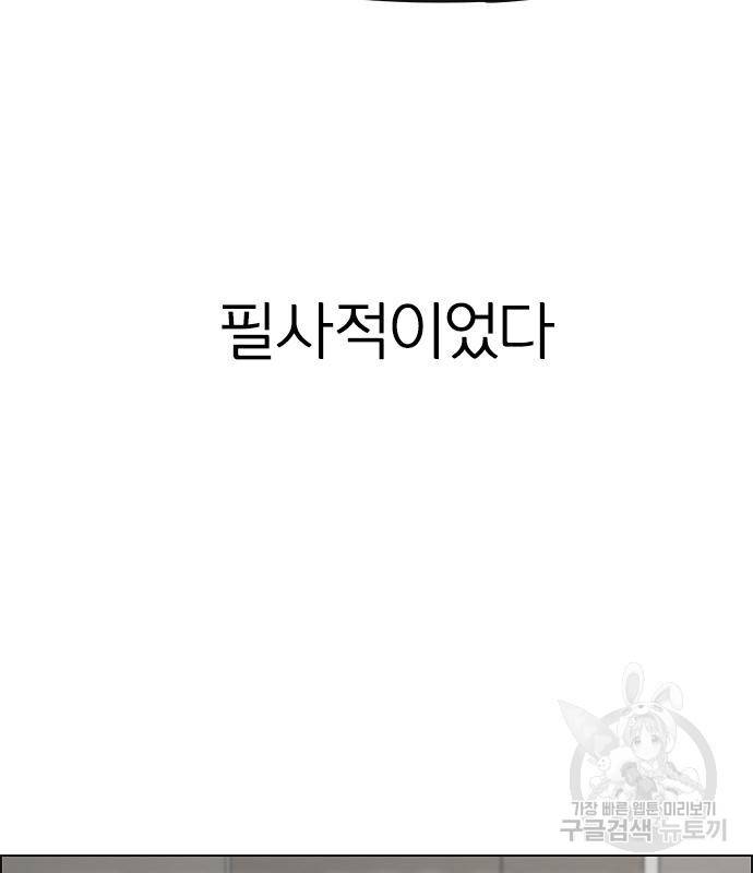 연애혁명 413화 411_이클립스 (2) 126