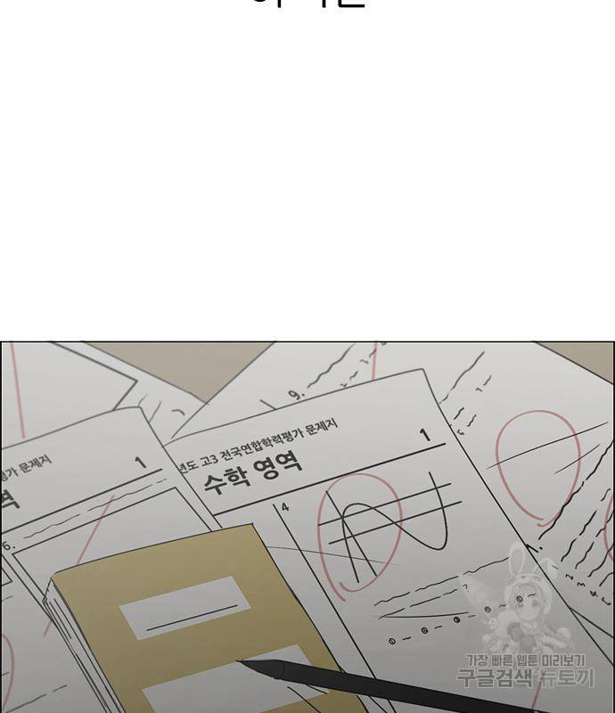 연애혁명 413화 411_이클립스 (2) 128