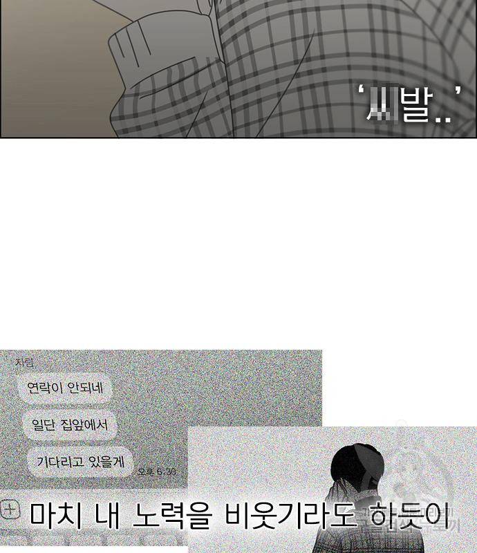 연애혁명 413화 411_이클립스 (2) 130