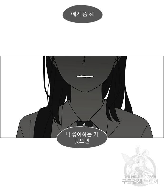 연애혁명 413화 411_이클립스 (2) 141