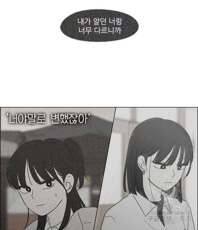연애혁명 413화 411_이클립스 (2) 142