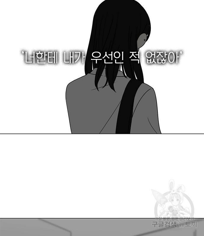 연애혁명 413화 411_이클립스 (2) 149
