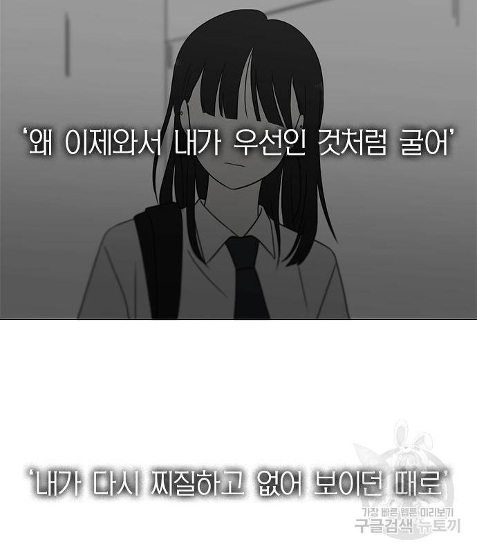 연애혁명 413화 411_이클립스 (2) 150