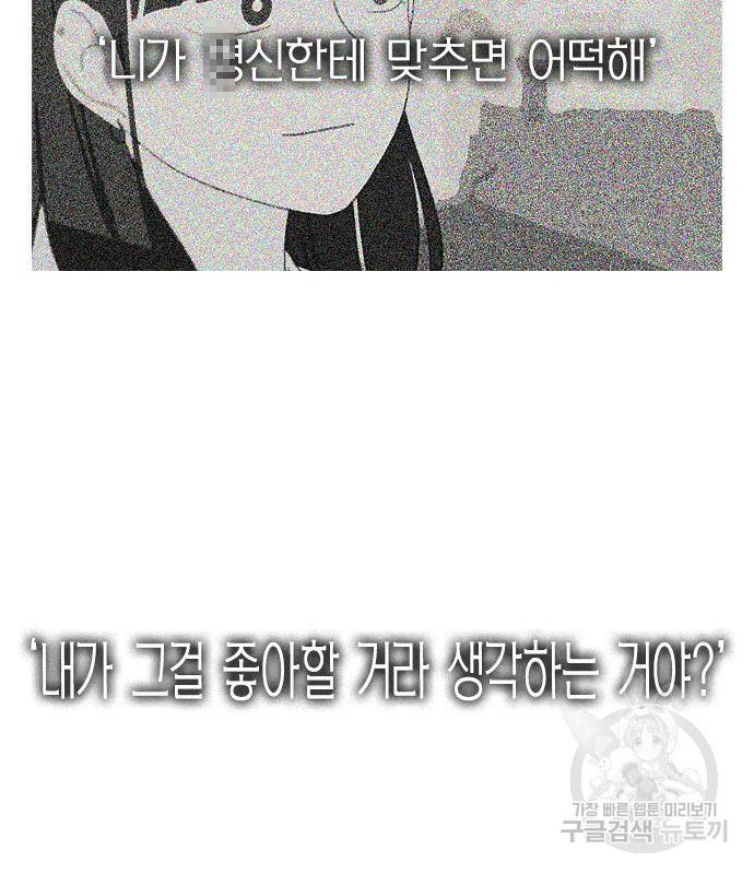 연애혁명 413화 411_이클립스 (2) 156