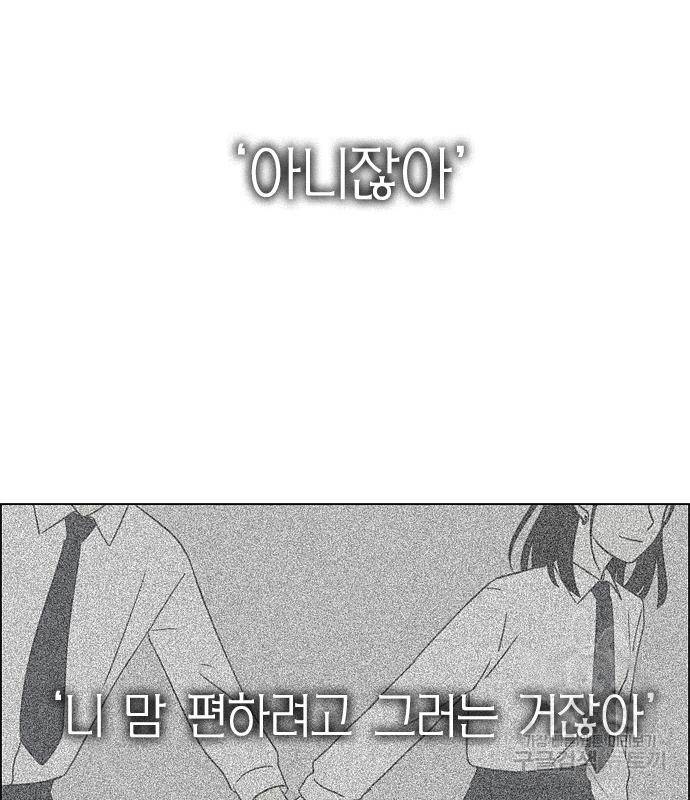 연애혁명 413화 411_이클립스 (2) 157
