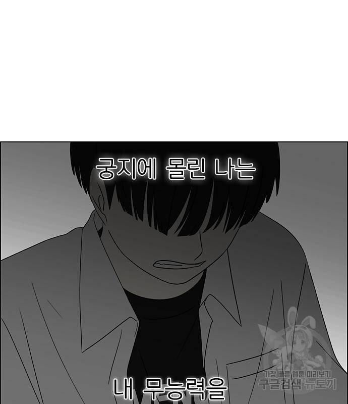연애혁명 413화 411_이클립스 (2) 161