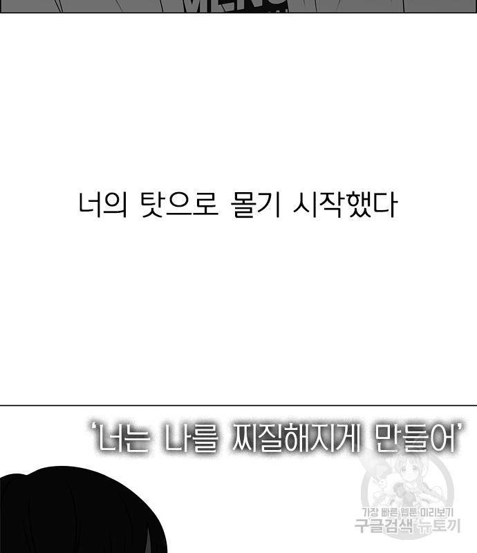 연애혁명 413화 411_이클립스 (2) 162