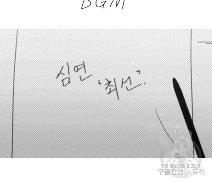 연애혁명 413화 411_이클립스 (2) 179