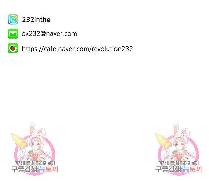 연애혁명 413화 411_이클립스 (2) 180