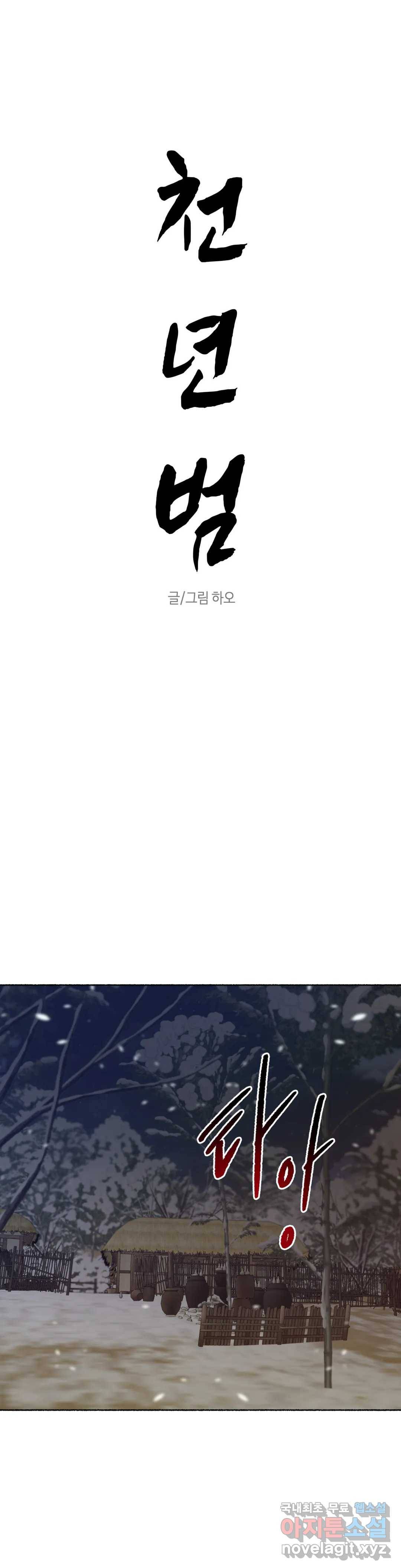 천년범 3화 4