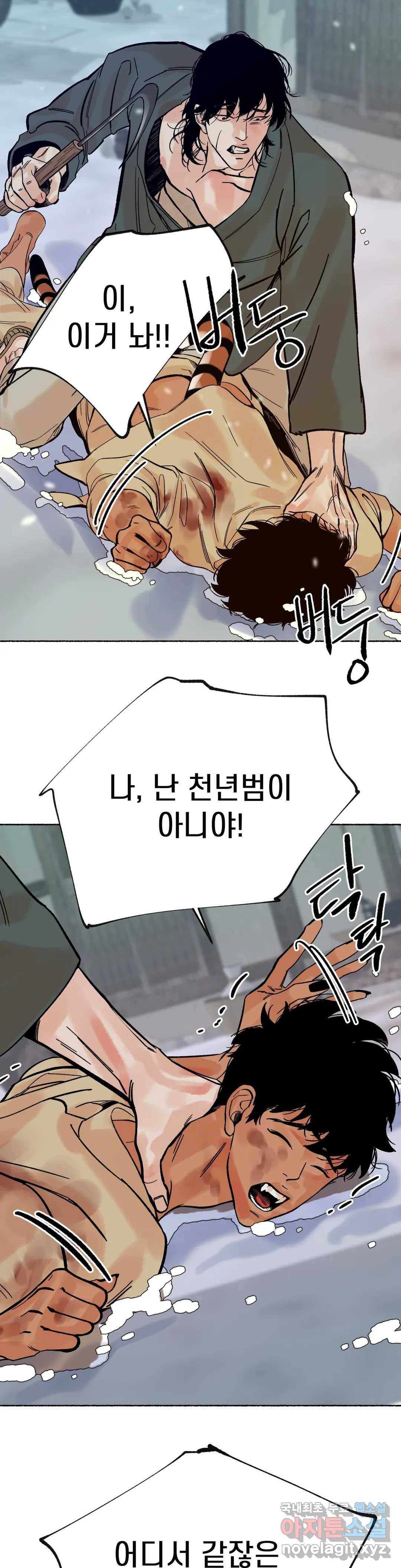 천년범 3화 21
