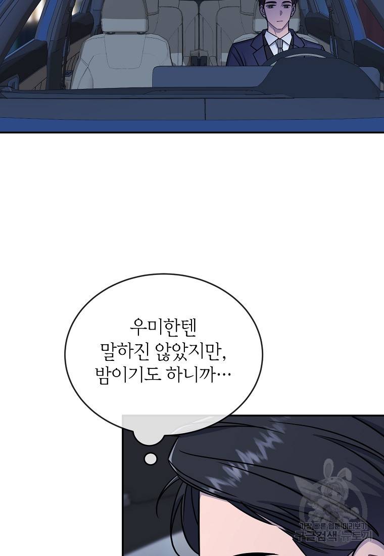 유혹하지 말아줘, 오빠 22화 3