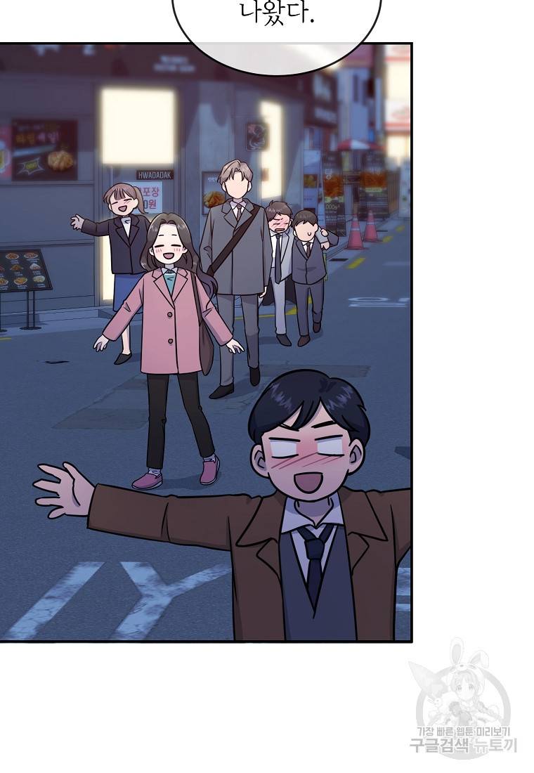 유혹하지 말아줘, 오빠 22화 5