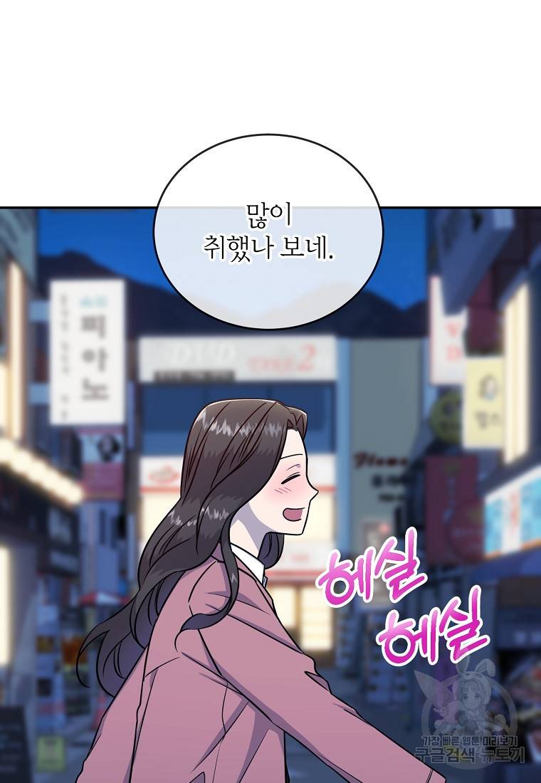 유혹하지 말아줘, 오빠 22화 6