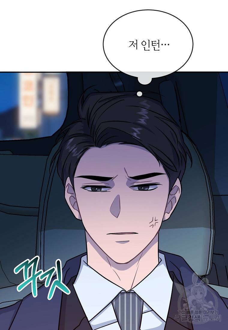 유혹하지 말아줘, 오빠 22화 10